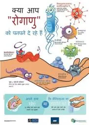Are you giving germs a hand? - Hindi version - HE2563